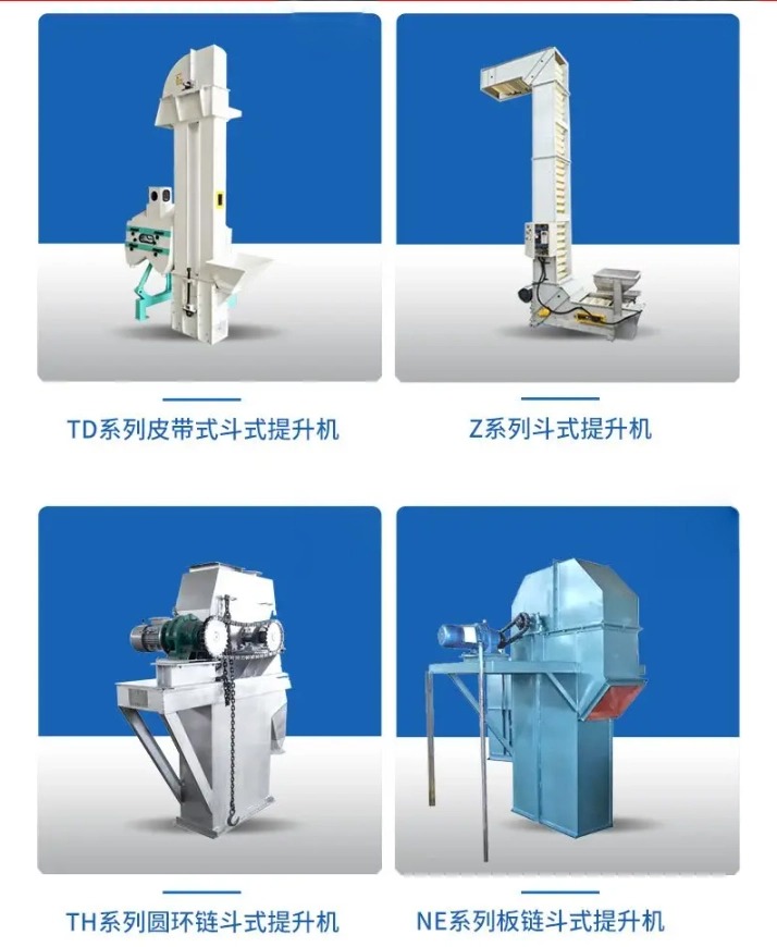 斗式提升機大全